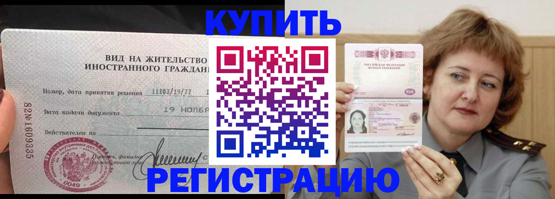 временная регистрация адрес в Саратове