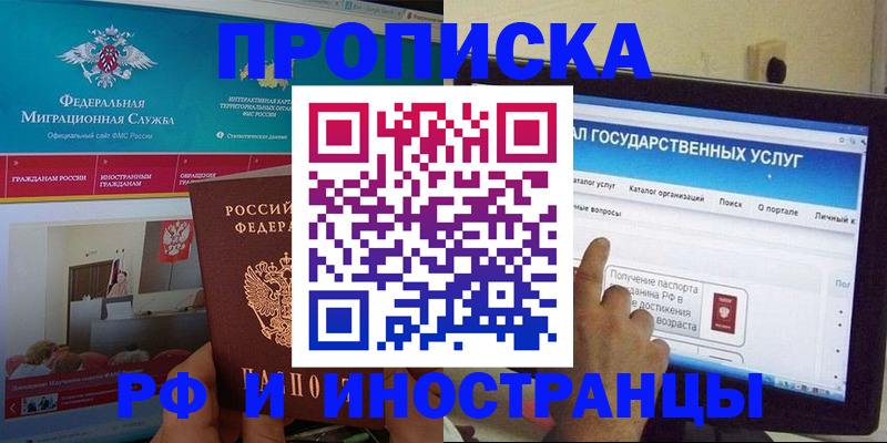 прописка гарантия в Саратове